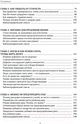 Книга Эксмо Бонусные годы. Индивидуальный план продления молодости (Веремеенко Д.)