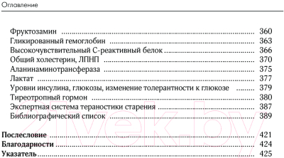 Книга Эксмо Бонусные годы. Индивидуальный план продления молодости (Веремеенко Д.)