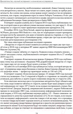 Книга Эксмо Бонусные годы. Индивидуальный план продления молодости (Веремеенко Д.)