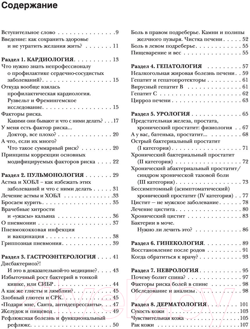 Книга Эксмо Медицина для умных 2.0. Современные аспекты доказат-й медицины