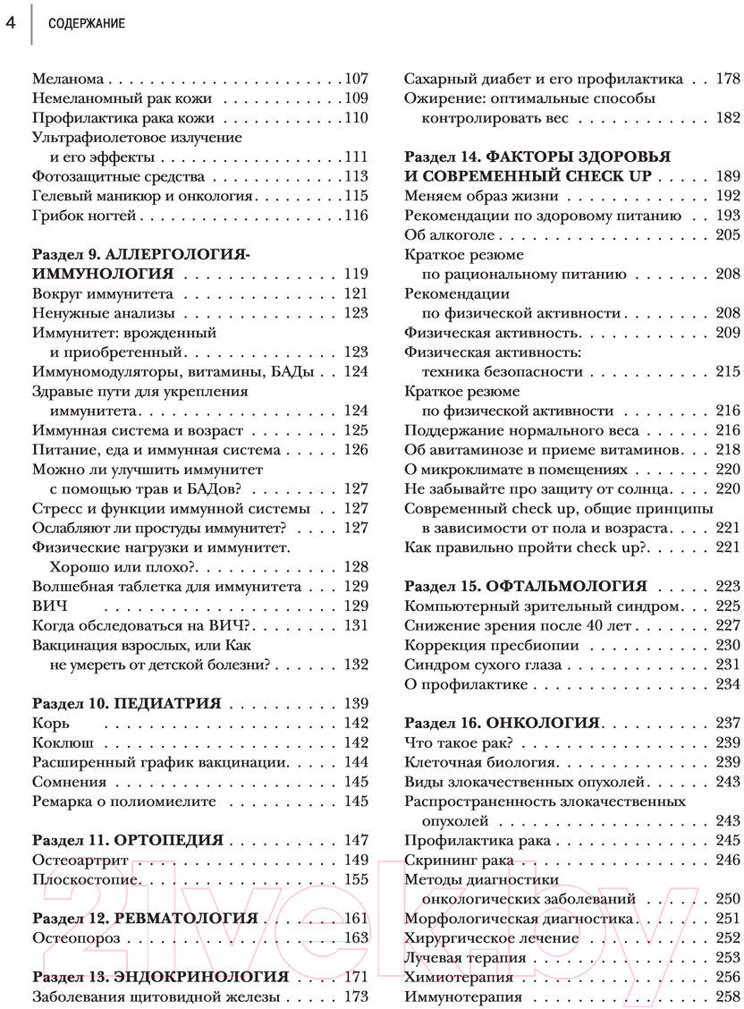 Книга Эксмо Медицина для умных 2.0. Современные аспекты доказат-й медицины