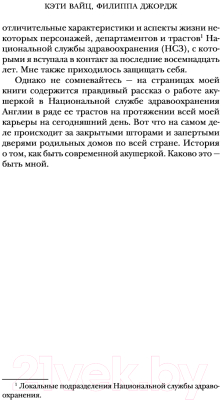 Книга Эксмо Откровения акушерки. Тайны родильного отделения (Джордж Ф.)