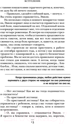 Книга Эксмо Откровения акушерки. Тайны родильного отделения (Джордж Ф.)