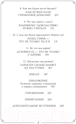 Книга Эксмо Одной любви недостаточно (Чепмен Г.)