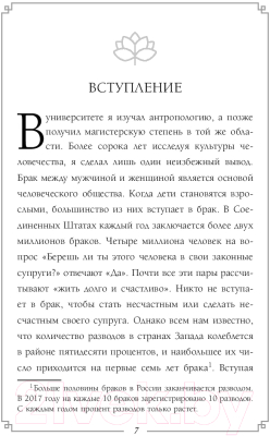 Книга Эксмо Одной любви недостаточно (Чепмен Г.)