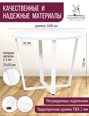 Обеденный стол Millwood Лофт Орлеан Л D100x75 (белый/металл белый)