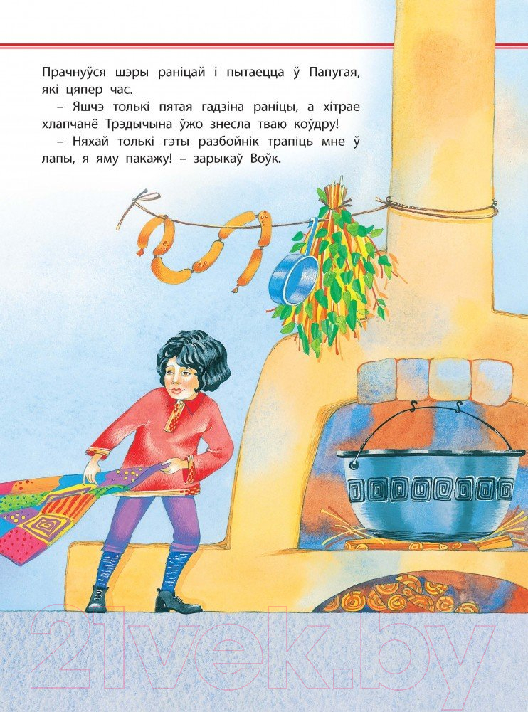 Художественная книга Харвест Трэдычына — фото 4