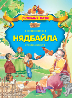 

Книга, Нядбайла