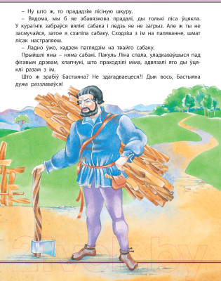 Изображение товара Художественная книга Харвест Нядбайла (Андерсен Г.Х.)