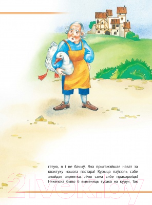 Изображение товара Книга Харвест Што муж нi зробiць, усе добра (Андерсен Г.Х.)