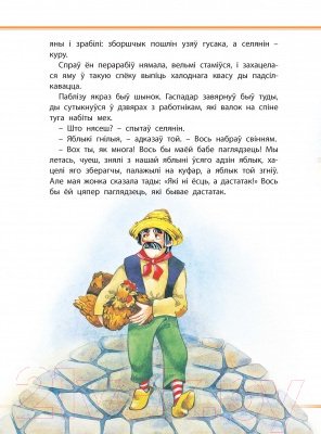 Изображение товара Книга Харвест Што муж нi зробiць, усе добра (Андерсен Г.Х.)
