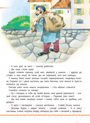 Изображение товара Книга Харвест Што муж нi зробiць, усе добра (Андерсен Г.Х.)
