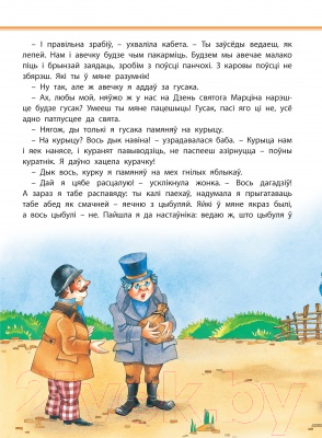 Изображение товара Книга Харвест Што муж нi зробiць, усе добра (Андерсен Г.Х.)