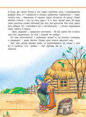 Изображение товара Книга Харвест Што муж нi зробiць, усе добра (Андерсен Г.Х.)