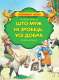 Книга Харвест Што муж нi зробiць, усе добра (Андерсен Г.Х.) - 