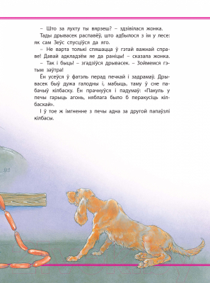 Изображение товара Книга Харвест Смешныя жаданнi (Шарль Перро)