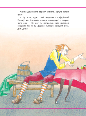 Изображение товара Книга Харвест Смешныя жаданнi (Шарль Перро)