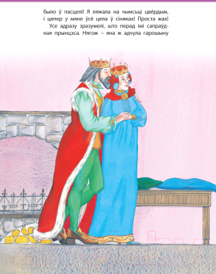 Изображение товара Книга Харвест Прынцэсса нагарошыне (Андерсен Г.Х.)
