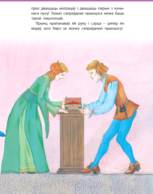 Изображение товара Книга Харвест Прынцэсса нагарошыне (Андерсен Г.Х.)