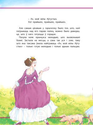Изображение товара Книга Харвест Прынцэса i Свiнапас (Андерсен Г.Х.)