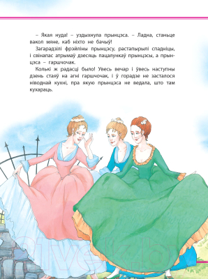 Изображение товара Книга Харвест Прынцэса i Свiнапас (Андерсен Г.Х.)