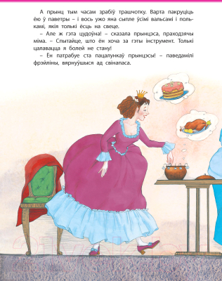 Изображение товара Книга Харвест Прынцэса i Свiнапас (Андерсен Г.Х.)