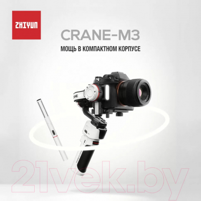 Стедикам Zhiyun Crane-M3 / C020116G
