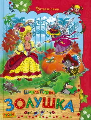 Художественная книга Харвест Золушка (Шарль Перро)
