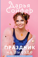 

Книга, Праздник на выезде
