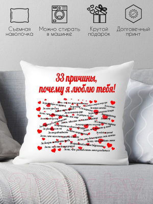 Подушка декоративная Print Style 33 причины почему я тебя люблю 40х40love4