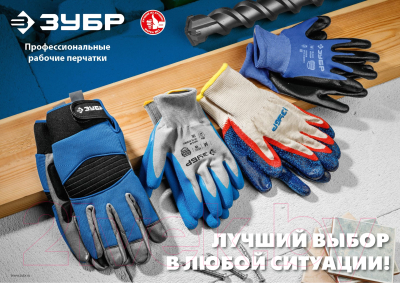 Перчатки защитные Зубр 11459-K10 (L-XL)