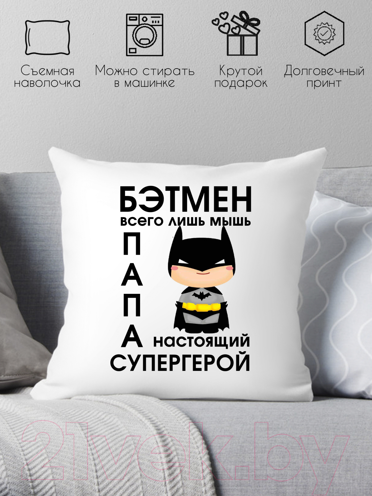 Подушка декоративная Print Style Бетмен просто мышь, папа настоящий супергерой 40х40new4 — фото 2
