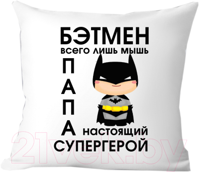 Подушка декоративная Print Style Бетмен просто мышь, папа настоящий супергерой 40х40new4