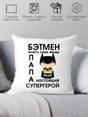 Подушка декоративная Print Style Бетмен просто мышь, папа настоящий супергерой 40х40new4