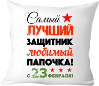 Подушка декоративная Print Style День защитника отечества 40x40fev3 - 