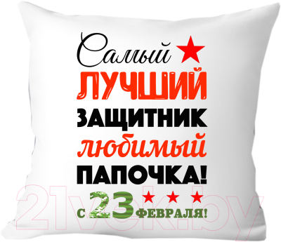Подушка декоративная Print Style День защитника отечества 40x40fev3