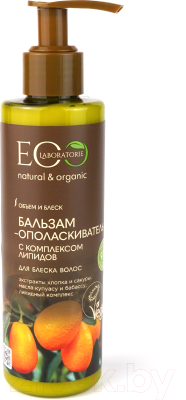 Бальзам для волос Ecological Organic Laboratorie Для блеска волос (200мл)