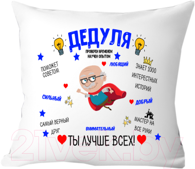 Подушка декоративная Print Style Дедушка ты лучше всех 40x40ded18