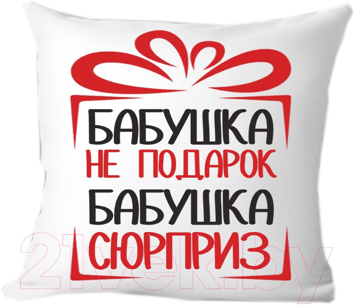 Подушка декоративная Print Style Бабушка не подарок, бабушка сюрприз 40x40bab12