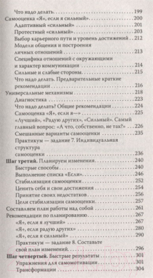 Книга АСТ 7 шагов к стабильной самооценке. Прикладная психология (Литвак Б.М.)