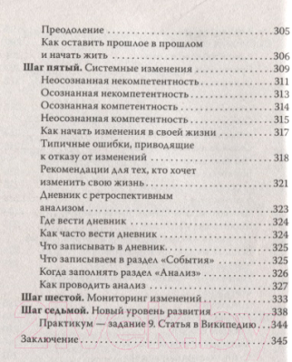 Книга АСТ 7 шагов к стабильной самооценке. Прикладная психология (Литвак Б.М.)