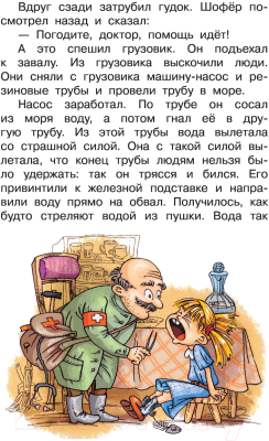 Книга АСТ Рассказы для детей / 9785171455347 (Житков Б.С.)