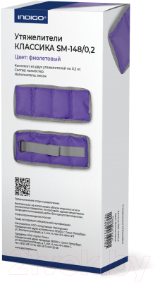 Комплект утяжелителей Indigo Классика SM-148 (2x0.3кг, фиолетовый)