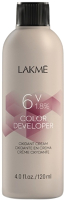 Крем для окисления краски Lakme Color Developer 6V 1.8% (120мл) - 