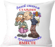 Подушка декоративная Print Style Давай станем старыми и противными вместе 40x40new14 - 