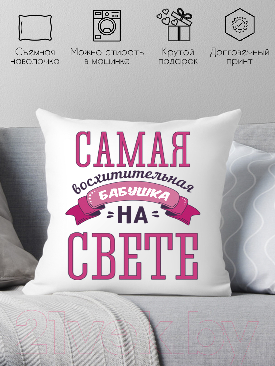 Подушка декоративная Print Style Самая восхитительная бабушка на свете 40x40bab4 — фото 2