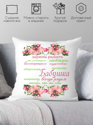 Подушка декоративная Print Style Спасибо что ты есть 40x40bab15