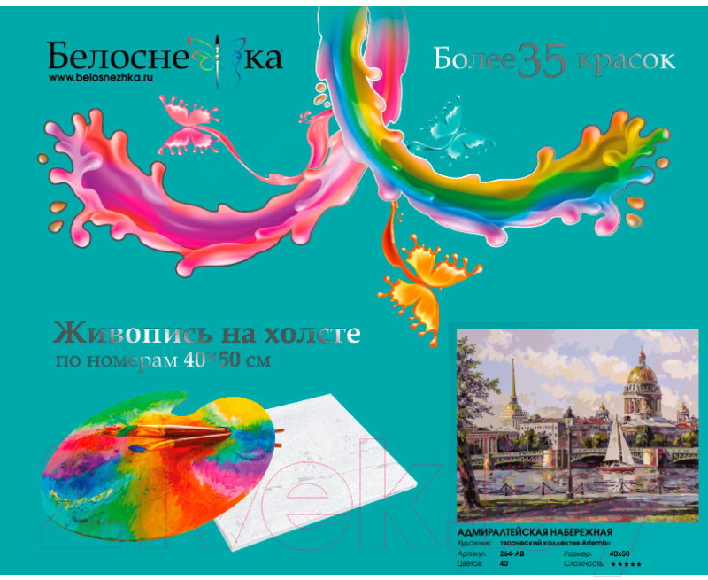 Картина по номерам БЕЛОСНЕЖКА Адмиралтейская набережная / 264-AB