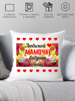 Подушка декоративная Print Style Для мамы, бабушки и тещи 40x40bel25