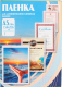 Пленка для ламинирования Office Kit 175мкм / PLP11520-1 (100шт) - 